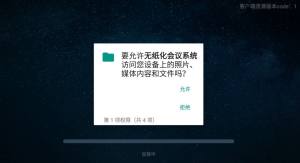 无纸化会议系统app图2