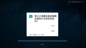 无纸化会议系统app软件图片1