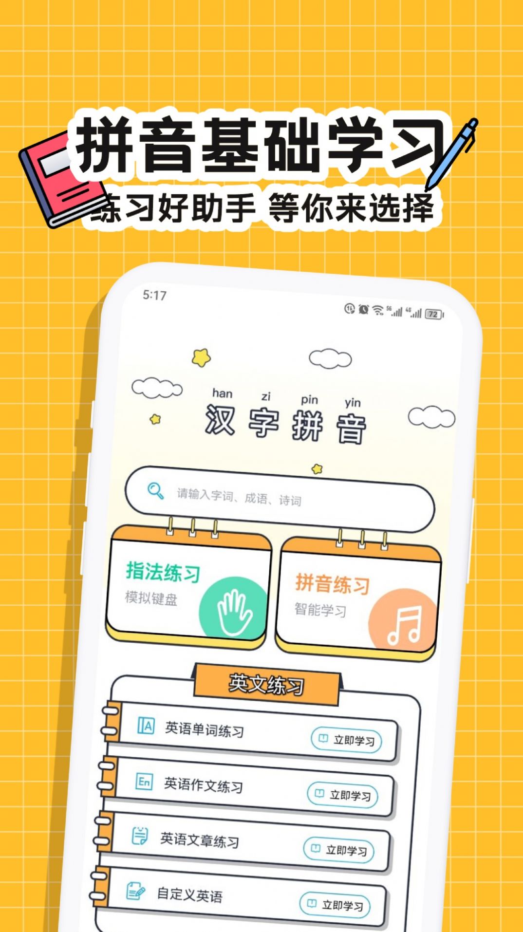 趣味键盘app图1