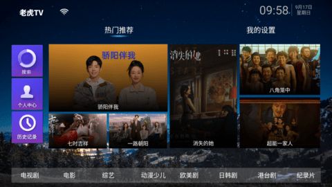 老虎TV下载安装最新官方图1