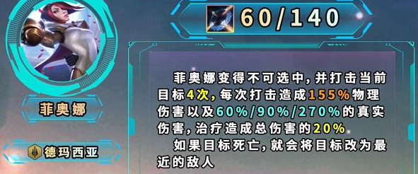 云顶之弈s9.5菲奥娜羁绊效果  s9.5菲奥娜阵容推荐[多图]