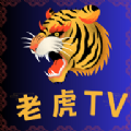 老虎TV