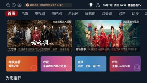 嘉靓影院TV app图2