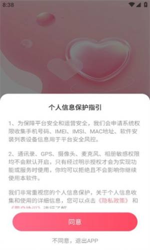 爱缘聊app官方版图片1