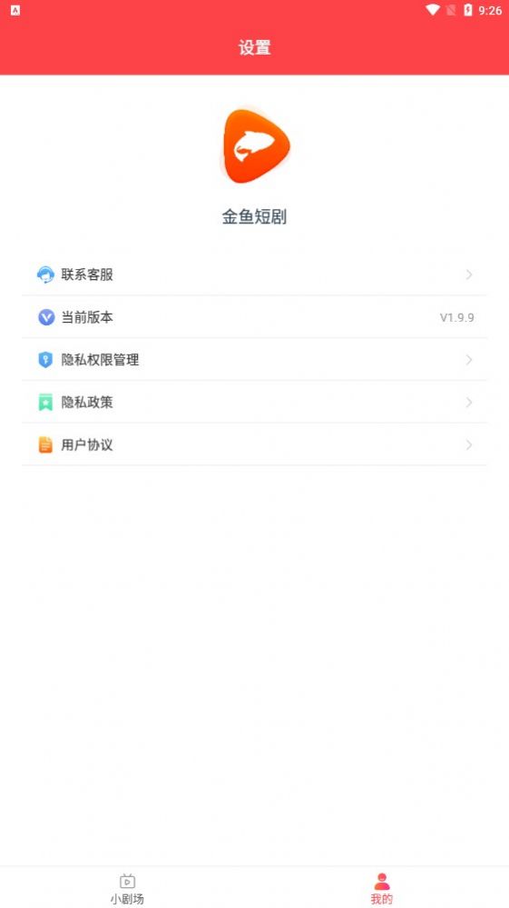 金鱼短剧app图1