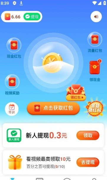 神速流量宝app图1