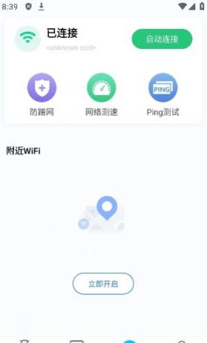 神速流量宝软件app图片1