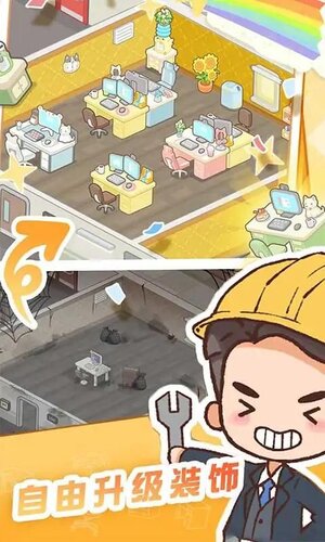 买下一栋楼游戏免广告安卓版图片1