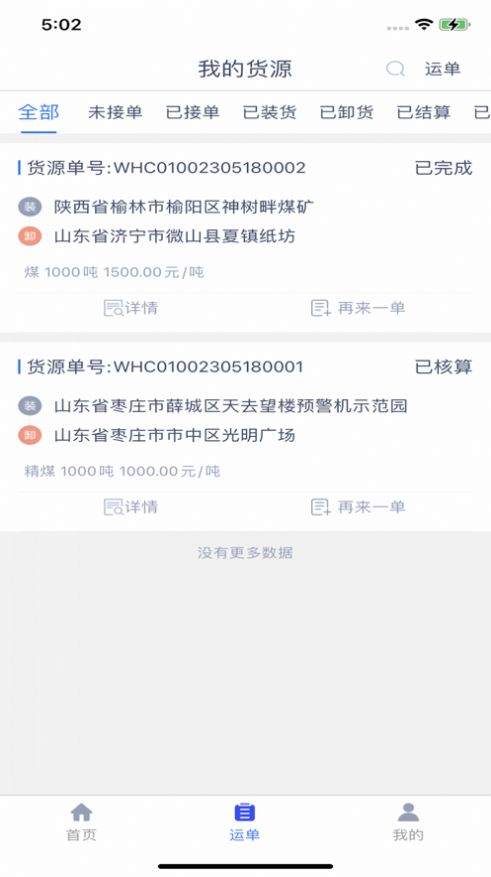 聚航智运货主端app图1