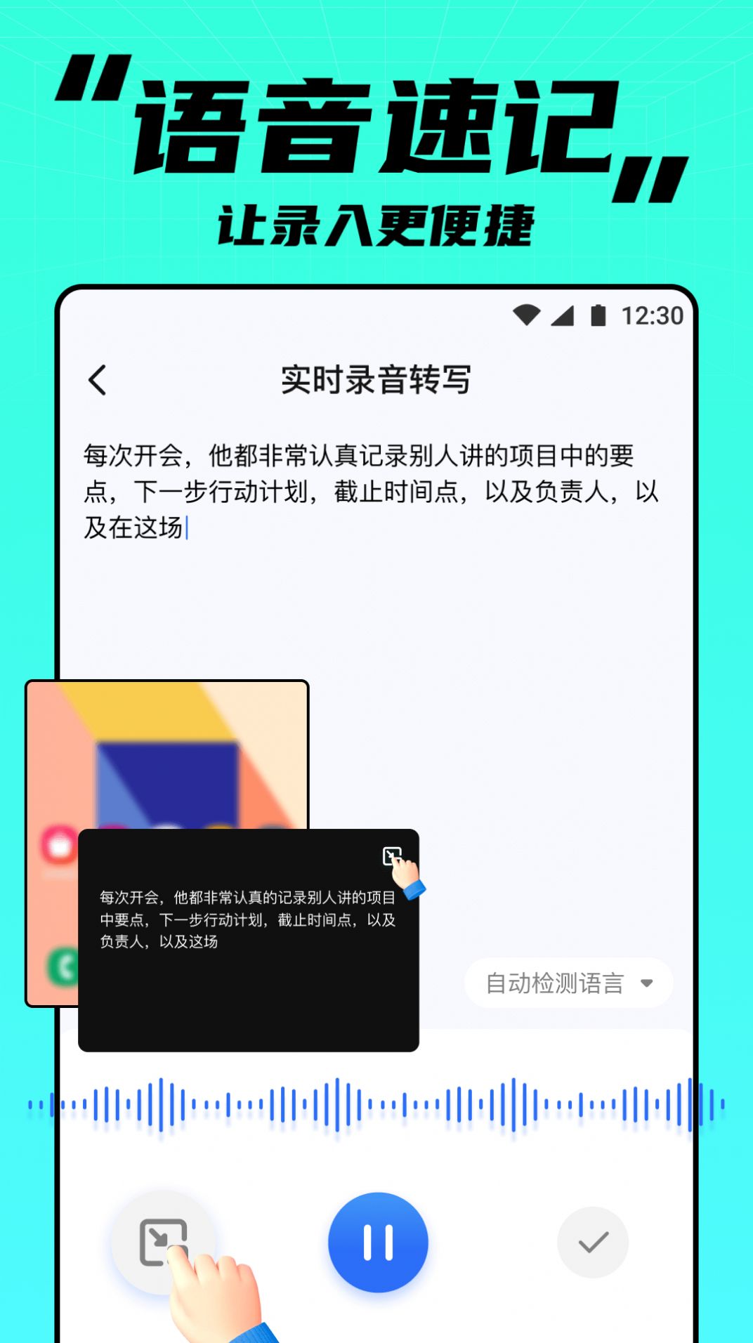 APUS实时笔记app图1