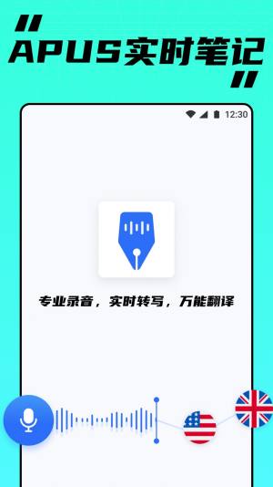 APUS实时笔记app官方版图片1