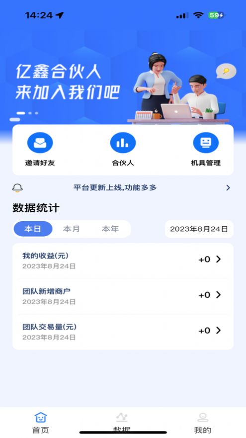 亿鑫合伙人app官方版图片1