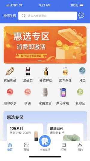 松河生活新消费app官方版图片1
