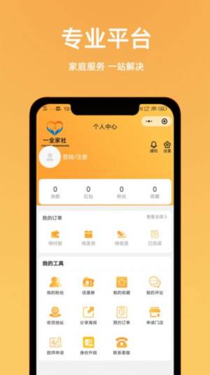 一全家社app图3