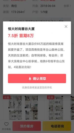 Q房网app图2