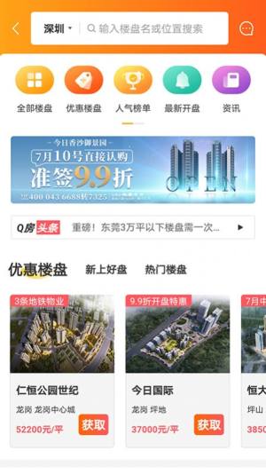 Q房网app图3