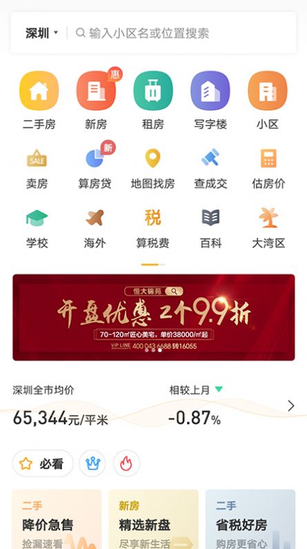 q房网二手房app官方版图片1