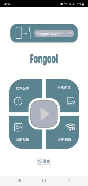 Fongool app图2