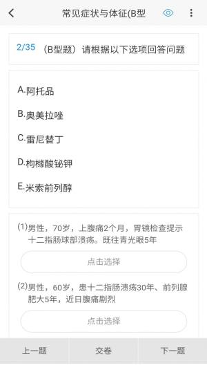 消化内科学新题库app手机版图片1