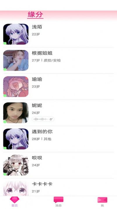 泉水交友app官方图片1