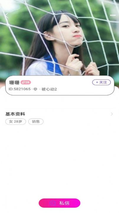 泉水交友app官方图片2