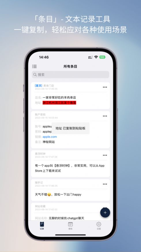 条目记录app手机版图片1