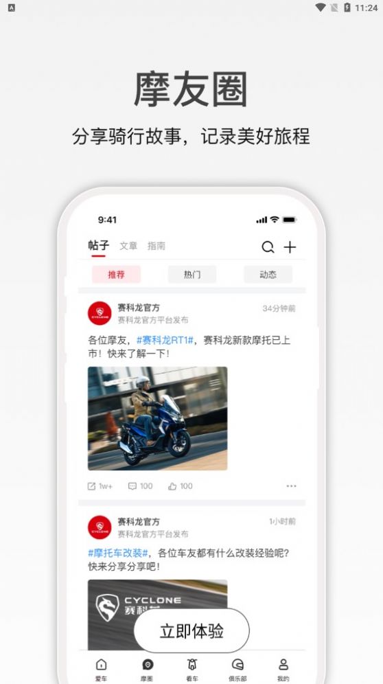 赛科龙app图1