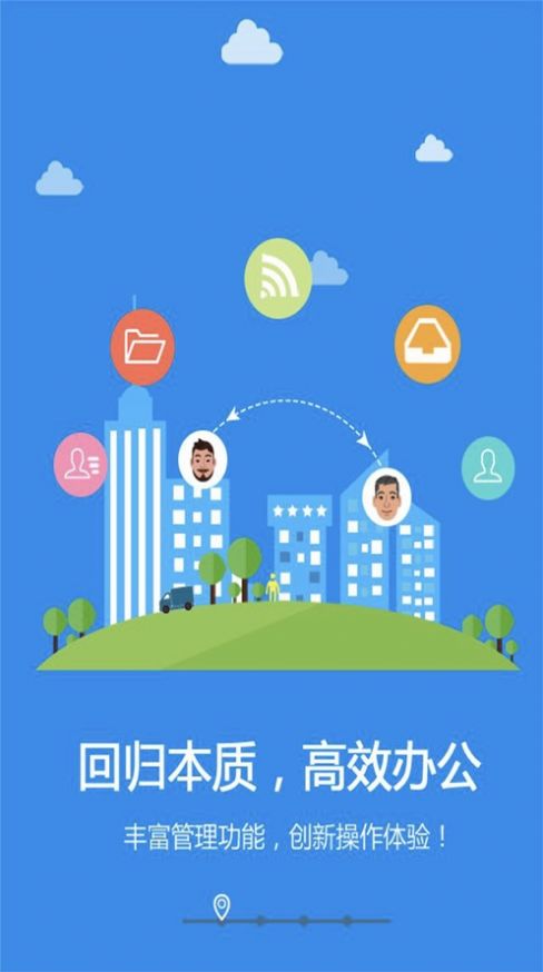 智慧教育办公app图1