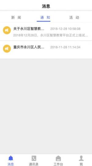 智慧教育办公软件app图片1