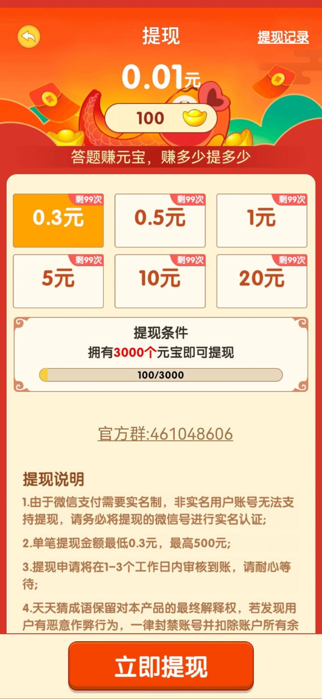 成语落笔来红包版图2