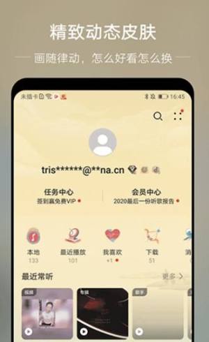 华为音乐6.5.19.302图2