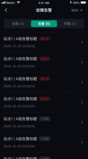 储能管家安卓版下载app图片1