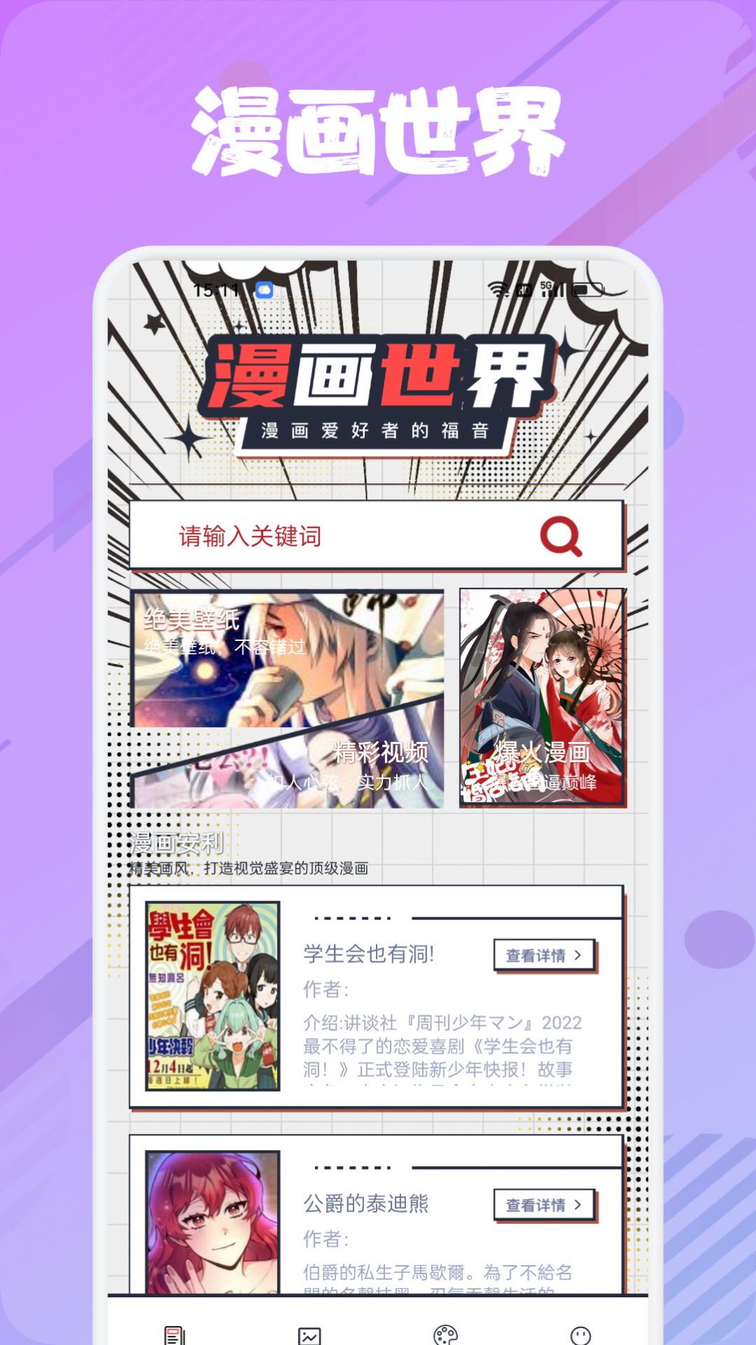 追书大师漫画阅读器官方app图片1