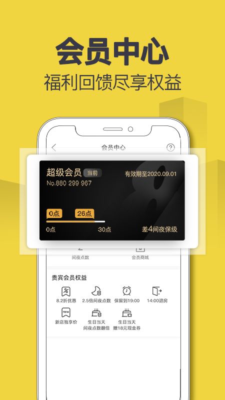 速8酒店app图1