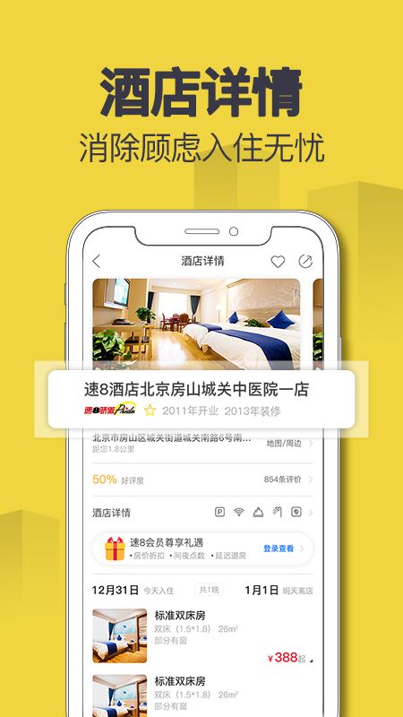 速8酒店app图2