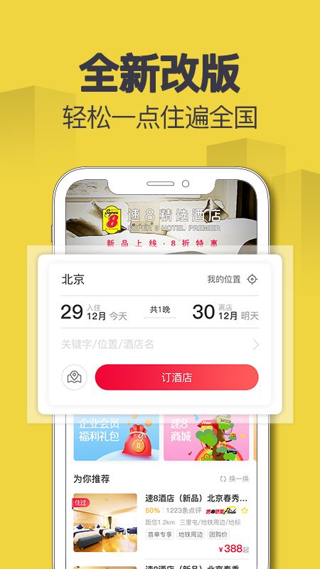 速8酒店app图3