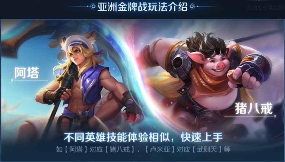 王者荣耀亚洲金牌战攻略  s33亚洲金牌战玩法奖励分享[多图]