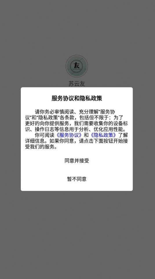 苏云友app图1