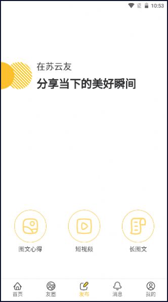 苏云友app官方版图片1