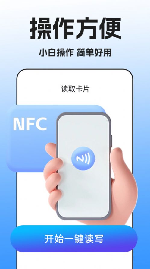 NFC门禁卡扫描app图1