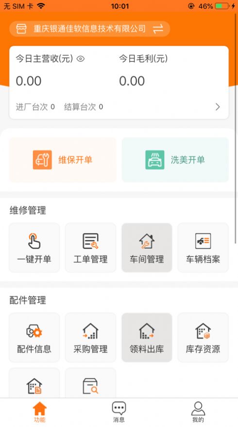 银通云越app图3