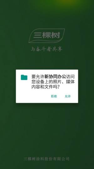 协同办公app官方版图片1