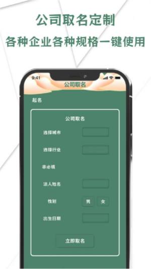 国学宝宝起名取名大师app图1