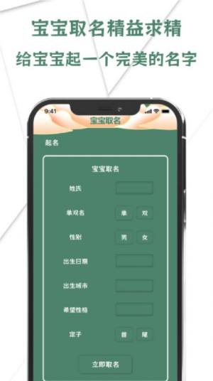 国学宝宝起名取名大师app图2