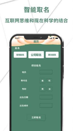 国学宝宝起名取名大师app图3