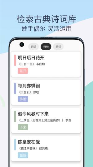 押韵助手歌词续写app手机版图片1