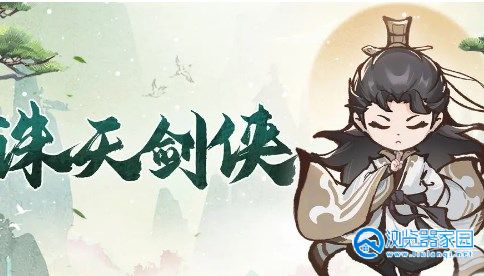 诛天剑侠版本合集