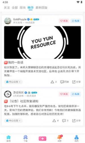 游云社区app图1