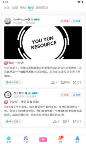 游云社区app图2
