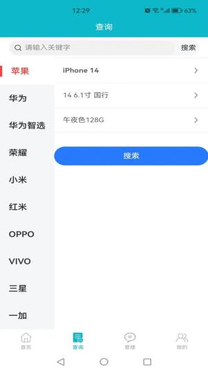通讯云app图2